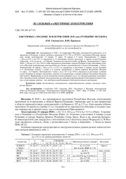 ОЩУТИМЫЕ в МОЛДОВЕ ЗЕМЛЕТРЯСЕНИЯ 2020 года (РУМЫНИЯ–МОЛДОВА)
