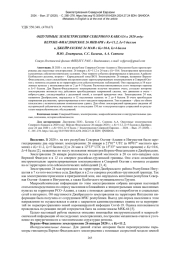 ОЩУТИМЫЕ ЗЕМЛЕТРЯСЕНИЯ СЕВЕРНОГО КАВКАЗА в 2020 году: ВЕРХНЕ-ФИАГДОНСКОЕ 26 ЯНВАРЯ с КР=11.2, I0=5 баллов и ДЖЕЙРАХСКОЕ 24 МАЯ с КР=10.6, I0=4 балла