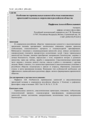 ОСОБЕННОСТИ ТЕРМИНАЛЬНЫХ ЦЕННОСТЕЙ И СМЫСЛОЖИЗНЕННЫХ ОРИЕНТАЦИЙ ЧЕЛОВЕКА В СОВРЕМЕННОМ РОССИЙСКОМ ОБЩЕСТВЕ