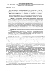 ПАРАМУШИРСКОЕ ЗЕМЛЕТРЯСЕНИЕ 25 МАРТА 2020 г. ML=7.7, Mw=7.4