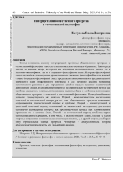 ИНТЕРПРЕТАЦИИ ОБЩЕСТВЕННОГО ПРОГРЕССА В ОТЕЧЕСТВЕННОЙ ФИЛОСОФИИ