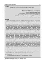 ПРОБЛЕМА ЧЕЛОВЕКА В КОНТЕКСТЕ ФИЛОСОФИИ ПРАВА