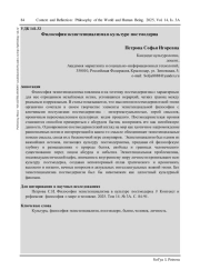 ФИЛОСОФИЯ ЭКЗИСТЕНЦИАЛИЗМА В КУЛЬТУРЕ ПОСТМОДЕРНА