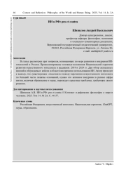 ИИ В РФ: PRO ET CONTRA