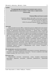 ГЕНДЕРНАЯ РЕПРЕЗЕНТАЦИЯ ИСКУССТВЕННОГО ИНТЕЛЛЕКТА: ФЕМИНИННОСТЬ И КУЛЬТУРНЫЕ СТЕРЕОТИПЫ В СОВРЕМЕННЫХ ТЕХНОЛОГИЯХ