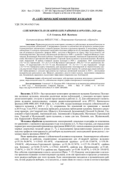СЕЙСМИЧНОСТЬ ВУЛКАНИЧЕСКИХ РАЙОНОВ КАМЧАТКИ в 2020 году
