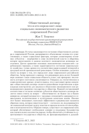 Общественный договор: что и кто определяет лицо социально-экономического развития современной России?