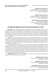 ОСНОВНЫЕ ВИДЫ КОНСТИТУЦИЙ ЗАРУБЕЖНЫХ СТРАН
