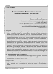 НЕОПЛАСТИЦИЗМ ПИТА МОНДРИАНА В СВЕТЕ ДИЛЕММЫ "ПЕРЦЕПЦИЯ-ИМАГИНАЦИЯ": ВОССТАНОВЛЕНИЕ "НЕВИННОСТИ ГЛАЗА"