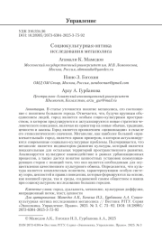 Социокультурная оптика исследования мегаполиса