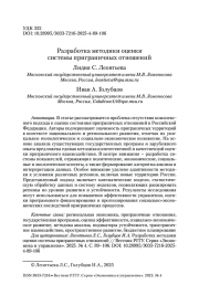 Разработка методики оценки системы приграничных отношений