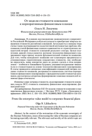 От модели стоимости компании к корпоративным финансовым планам