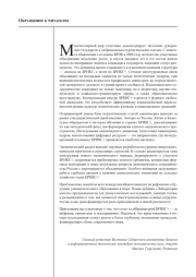 ОБРАЩЕНИЕ К ЧИТАТЕЛЮ