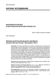 ДИНАМИКА РАЗВИТИЯ РЕГИОНАЛЬНОГО ПАРТНЁРСТВА ДАЛЬНЕГО ВОСТОКА РОССИИ С ВЬЕТНАМОМ В XXI В.