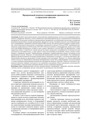 ПРОГРАММНЫЙ КОМПЛЕКС ПЛАНИРОВАНИЯ ПРОИЗВОДСТВА И УПРАВЛЕНИЯ ЗАПАСАМИ