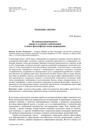 Исламская идентичность: кризис в условиях глобализации и поиск философских основ возрождения