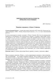 Понятие сознания в «Этике» Спинозы