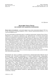 Философия Эмиля Литтре как особый этап в развитии позитивизма