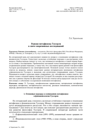 Ранняя метафизика Гуссерля в свете современных исследований
