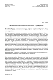 Опыт понимания «Творческой эволюции» Анри Бергсона