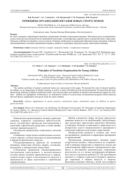 ПРИНЦИПЫ ОРГАНИЗАЦИИ ПИТАНИЯ ЮНЫХ СПОРТСМЕНОВ