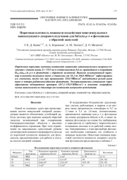 Пороговая плотность мощности воздействия моно-импульсного наносекундного лазерного излучения для InGaAs p–i–n фотодиодов с обратной засветкой