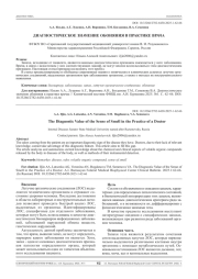ДИАГНОСТИЧЕСКОЕ ЗНАЧЕНИЕ ОБОНЯНИЯ В ПРАКТИКЕ ВРАЧА