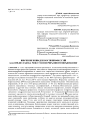 ИЗУЧЕНИЕ НЕНАДЕЖНОСТИ ПРОФЕССИЙ КАК ПРЕДПОСЫЛКА РАЗВИТИЯ НЕПРЕРЫВНОГО ОБРАЗОВАНИЯ
