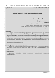 ОСМЫСЛЕНИЕ КАК АСПЕКТ ПРИКЛАДНОЙ ФИЛОСОФИИ