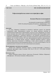 РЕФЛЕКСИЯ ПРОБЛЕМЫ ЕДИНОГО В ИСТОРИИ ФИЛОСОФИИ