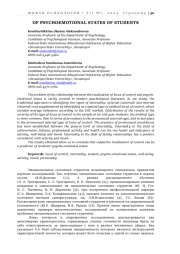 СУБЪЕКТИВНАЯ ЛОКАЛИЗАЦИЯ КОНТРОЛЯ КАК ПРЕДИКТОР ПСИХОЭМОЦИОНАЛЬНЫХ СОСТОЯНИЙ СТУДЕНТОВ