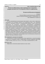 ВЕЧНОЕ ВОЗОБНОВЛЕНИЕ И УТРАТА ПЕРВОНАЧАЛА: К ГЕНЕАЛОГИИ РАЗРЫВА ЗНАЧИМОСТИ ОТ ГЕЛЬДЕРЛИНА ДО ФУКО И ТЕОРИЙ ПАМЯТИ