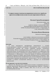 СОЗЕРЦАТЕЛЬНАЯ УСТАНОВКА И ВОЗВРАЩЕНИЕ КОНТЕКСТА: К ПРОБЛЕМЕ ПРАКТИЧЕСКОЙ ФЕНОМЕНОЛОГИИ В ПОЗДНЕСОВРЕМЕННОМ ОБЩЕСТВЕ