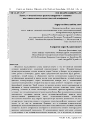 ПСИХОЛОГИЧЕСКИЙ ОПЫТ ТРАНСЦЕНДИРУЮЩЕГО СОЗНАНИЯ И ВОЗНИКНОВЕНИЕ ИДЕАЛИСТИЧЕСКОЙ МЕТАФИЗИКИ