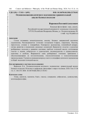 ОСНОВОПОЛОЖЕНИЯ АНТИЧНОГО ЭВДЕМОНИЗМА: СРАВНИТЕЛЬНЫЙ АНАЛИЗ БАЗОВЫХ ПОДХОДОВ