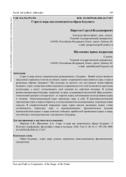 СТРАХ И ВЕРА КАК КОМПОНЕНТЫ ОБРАЗА БУДУЩЕГО