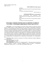 МЕТОДИКА ОЦЕНКИ ТВОРЧЕСКОГО РАЗВИТИЯ УЧАЩИХСЯ В ГРУППЕ С ПОМОЩЬЮ ЦИФРОВОЙ СРЕДЫ CREO DATUM
