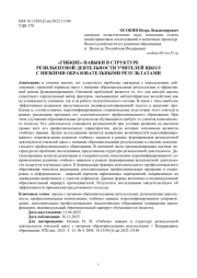 "ГИБКИЕ" НАВЫКИ В СТРУКТУРЕ РЕЗИЛЬЕНТНОЙ ДЕЯТЕЛЬНОСТИ УЧИТЕЛЕЙ ШКОЛ С НИЗКИМИ ОБРАЗОВАТЕЛЬНЫМИ РЕЗУЛЬТАТАМИ