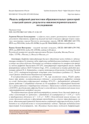 Модель цифровой диагностики образовательных траекторий в высшей школе: результаты квазиэкспериментального исследования