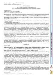 ДИНАМИЧЕСКИЕ ИЗМЕНЕНИЯ СОРНОГО КОМПОНЕНТА В ПОСЕВАХ НУТА ПРИ МИНИМИЗАЦИИ ОСНОВНОЙ ОБРАБОТКИ ПОЧВЫ, ПРИМЕНЕНИИ ГЕРБИЦИДОВ И АГРОХИМИКАТОВ В НИЖНЕМ ПОВОЛЖЬЕ