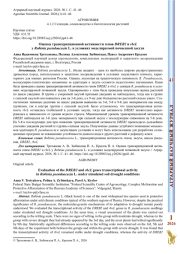 ОЦЕНКА ТРАНСКРИПЦИОННОЙ АКТИВНОСТИ ГЕНОВ DREB2 И RBCL У ROBINIA PSEUDOACACIA L. В УСЛОВИЯХ МОДЕЛИРУЕМОЙ ПОЧВЕННОЙ ЗАСУХИ