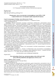 ВЗАИМОСВЯЗЬ ТИПА ТЕЛОСЛОЖЕНИЯ И ПОЛИМОРФИЗМА ГЕНОВ BGH И CASB С ПРОДУКТИВНОСТЬЮ И ЭКСТЕРЬЕРОМ КОРОВ ДЖЕРСЕЙСКОЙ ПОРОДЫ