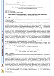 ЭФФЕКТИВНОСТЬ ХОЗЯЙСТВЕННОГО ИСПОЛЬЗОВАНИЯ ПОПУЛЯЦИИ ОЛЕНЯ БЛАГОРОДНОГО В ОХОТНИЧЬИХ УГОДЬЯХ САРАТОВСКОЙ ОБЛАСТИ