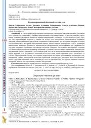 КОМПЕНСИРОВАННЫЙ ОБЪЕМНЫЙ СЧЕТЧИК ГАЗА