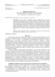 ЦИФРОВОЙ ДВОЙНИК ГТД КАК НОВЫЙ УРОВЕНЬ ВОЗМОЖНОСТЕЙ МОДЕЛИРОВАНИЯ