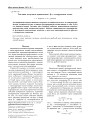 Тепловое излучение проводника с флуктуирующим током
