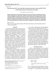 Методика расчёта спектров фотолюминесценции структур КРТ МЛЭ с потенциальными и квантовыми ямами