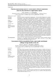 ОЦЕНКА НАКОПЛЕНИЯ ПЫЛИ ОТ ТЕХНОГЕННОГО ОБЪЕКТА ХРАНЕНИЯ ХВОСТОВ ОБОГАЩЕНИЯ НА ТЕРРИТОРИИ ГОРОДА