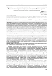 ВЫДЕЛЕНИЕ ИЗ МНОГОУРОВНЕВОГО ПРЕДСТАВЛЕНИЯ СИСТЕМЫ БУЛЕВЫХ ФУНКЦИЙ ПОДСИСТЕМ ДЛЯ СОВМЕСТНОЙ ЛОГИЧЕСКОЙ МИНИМИЗАЦИИ
