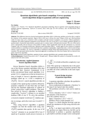 КВАНТОВЫЕ ВЫЧИСЛЕНИЯ НА ОСНОВЕ АЛГОРИТМИЧЕСКИХ ВЕНТИЛЕЙ: ПРОЕКТИРОВАНИЕ АЛГОРИТМА КВАНТОВОГО ПОИСКА ГРОВЕРА В КВАНТОВОЙ ПРОГРАММНОЙ ИНЖЕНЕРИИ